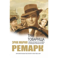 Kitab “Три Товарища”