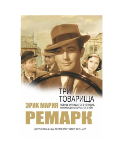 Kitab “Три Товарища”