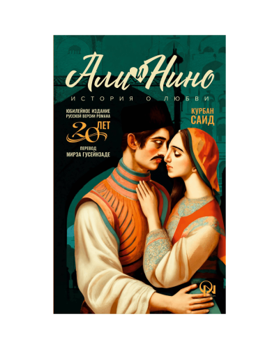 Kitab "Али и Нино"