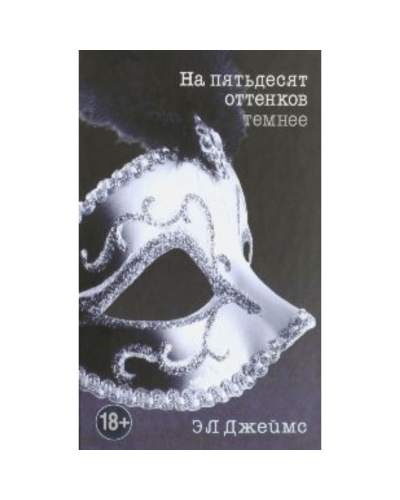 Kitab "На пятьдесят оттенков темнее"