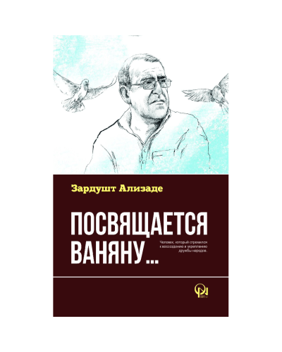 Kitab "Посвящается Ваняну"