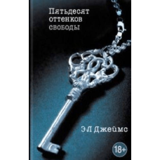 Kitab "Пятьдесят оттенков свободы"