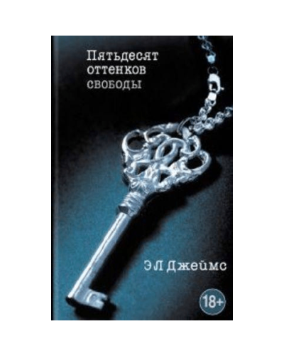 Kitab "Пятьдесят оттенков свободы"
