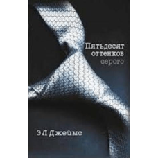 Kitab "Пятьдесят оттенков серого"