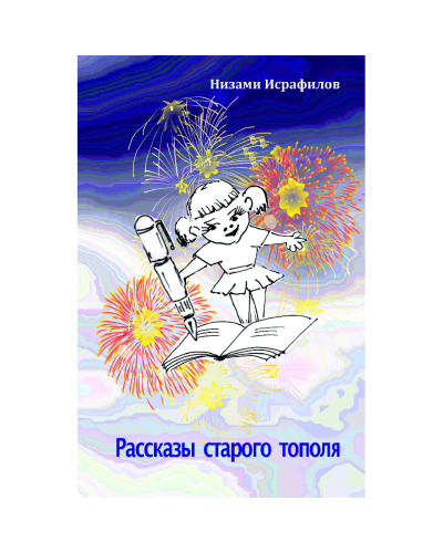 Kitab "Рассказы старого тополя"