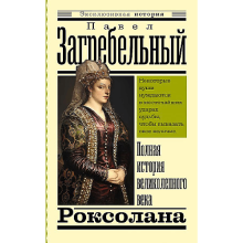 Kitab "Роксолана"
