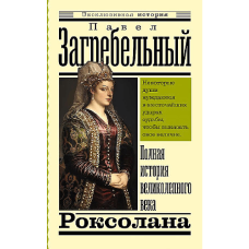 Kitab "Роксолана"