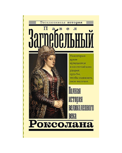 Kitab "Роксолана"