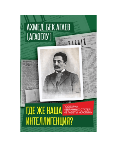 Kitab "Где же наша интеллигенция?"