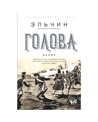 Kitab "Голова"