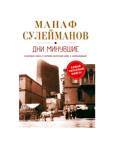 Kitab "Дни минувшие"