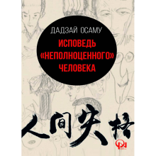 Kitab "Исповедь «неполноценного» человека"