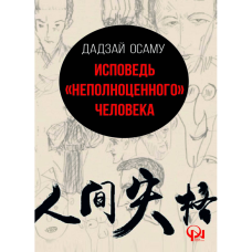 Kitab "Исповедь «неполноценного» человека"