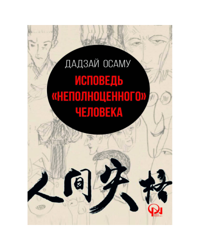 Kitab "Исповедь «неполноценного» человека"