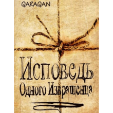 Kitab "Исповедь Одного Извращенца"